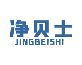 净贝士 第1类化学原料商标图样