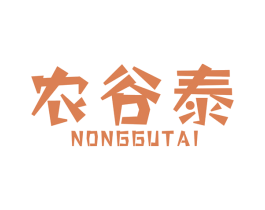 农谷泰 第1类化学原料商标图样