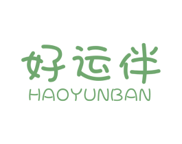 好运伴 第1类化学原料商标图样