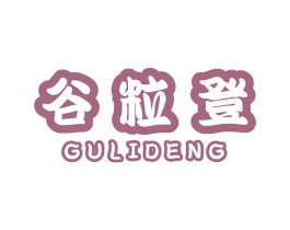 谷粒登 第1类化学原料商标图样