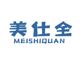 美仕全 第1类化学原料商标图样