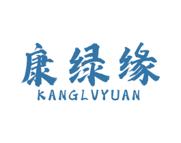 康绿缘 第1类化学原料商标图样