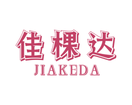 佳棵达 第1类化学原料商标图样