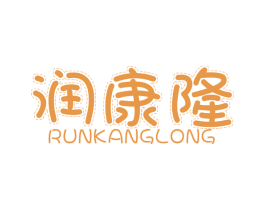 润康隆 第1类化学原料商标图样