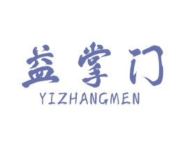 益掌门 第1类化学原料商标图样