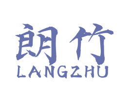 朗竹 第1类化学原料商标图样