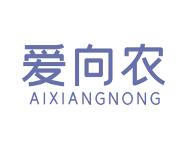 爱向农 第1类化学原料商标图样