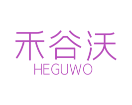禾谷沃 第1类化学原料商标图样