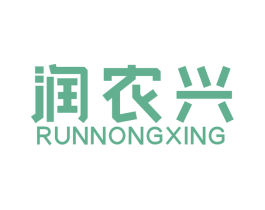 润农兴 第1类化学原料商标图样
