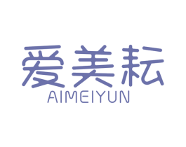 爱美耘 第1类化学原料商标图样