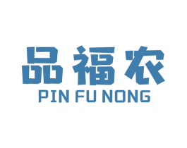 品福农 第1类化学原料商标图样