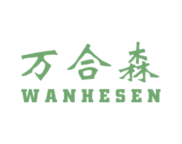 万合森 第1类化学原料商标图样