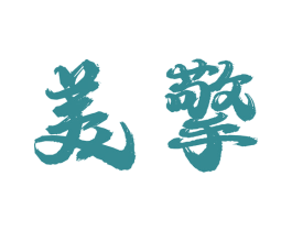 美擎 第1类化学原料商标图样
