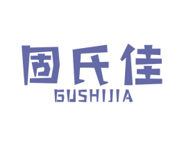 固氏佳 第1类化学原料商标图样