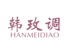 韩玫调 第25类服装鞋帽商标图样