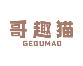 哥趣猫 第25类服装鞋帽商标图样