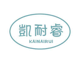 凯耐睿 第25类服装鞋帽商标图样