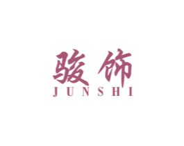骏饰 第25类服装鞋帽商标图样