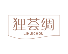 狸荟绸 第25类服装鞋帽商标图样