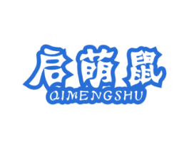 启萌鼠 第25类服装鞋帽商标图样