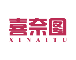 喜奈图 第25类服装鞋帽商标图样