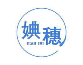 婰穗 第25类服装鞋帽商标图样