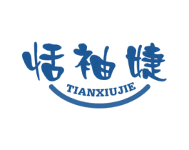 恬袖婕 第25类服装鞋帽商标图样