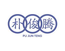 朴俊腾 第25类服装鞋帽商标图样