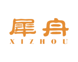 犀舟 第25类服装鞋帽商标图样