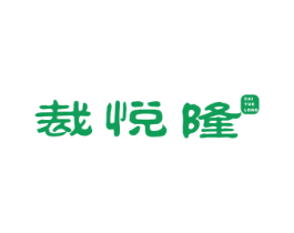 裁悦隆 第25类服装鞋帽商标图样