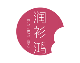 润衫鸿 第25类服装鞋帽商标图样