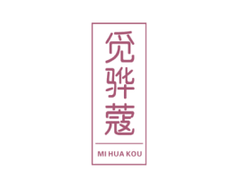 觅骅蔻 第25类服装鞋帽商标图样