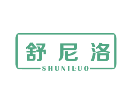 舒尼洛 第25类服装鞋帽商标图样
