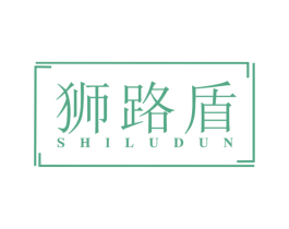 狮路盾 第25类服装鞋帽商标图样