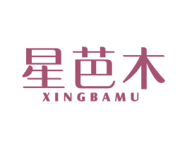 星芭木 第25类服装鞋帽商标图样