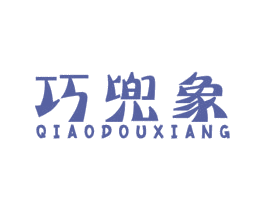 巧兜象 第25类服装鞋帽商标图样