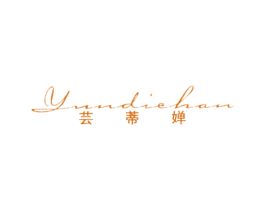 芸蒂婵 第25类服装鞋帽商标图样