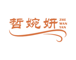 哲婉妍 第25类服装鞋帽商标图样