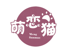 萌恋猫 第25类服装鞋帽商标图样