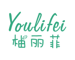 柚丽菲 第25类服装鞋帽商标图样