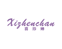 喜珍婵 第25类服装鞋帽商标图样