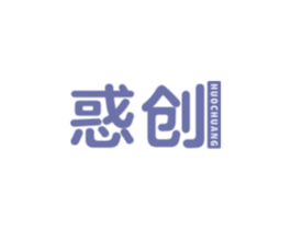 惑创 第25类服装鞋帽商标图样