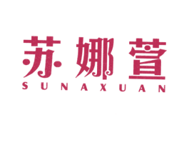 苏娜萱 第25类服装鞋帽商标图样