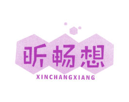 昕畅想 第25类服装鞋帽商标图样
