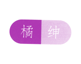 橘绅 第25类服装鞋帽商标图样