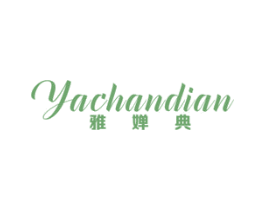 雅婵典 第25类服装鞋帽商标图样