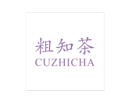 粗知茶 第35类广告贸易商标图样