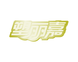 塑丽嘉 第44类医疗园艺商标图样