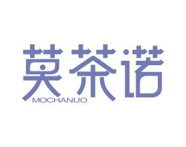 莫茶诺 第43类餐饮酒店商标图样