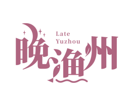 晚渔州 LATE YUZHOU 第43类餐饮酒店商标图样
